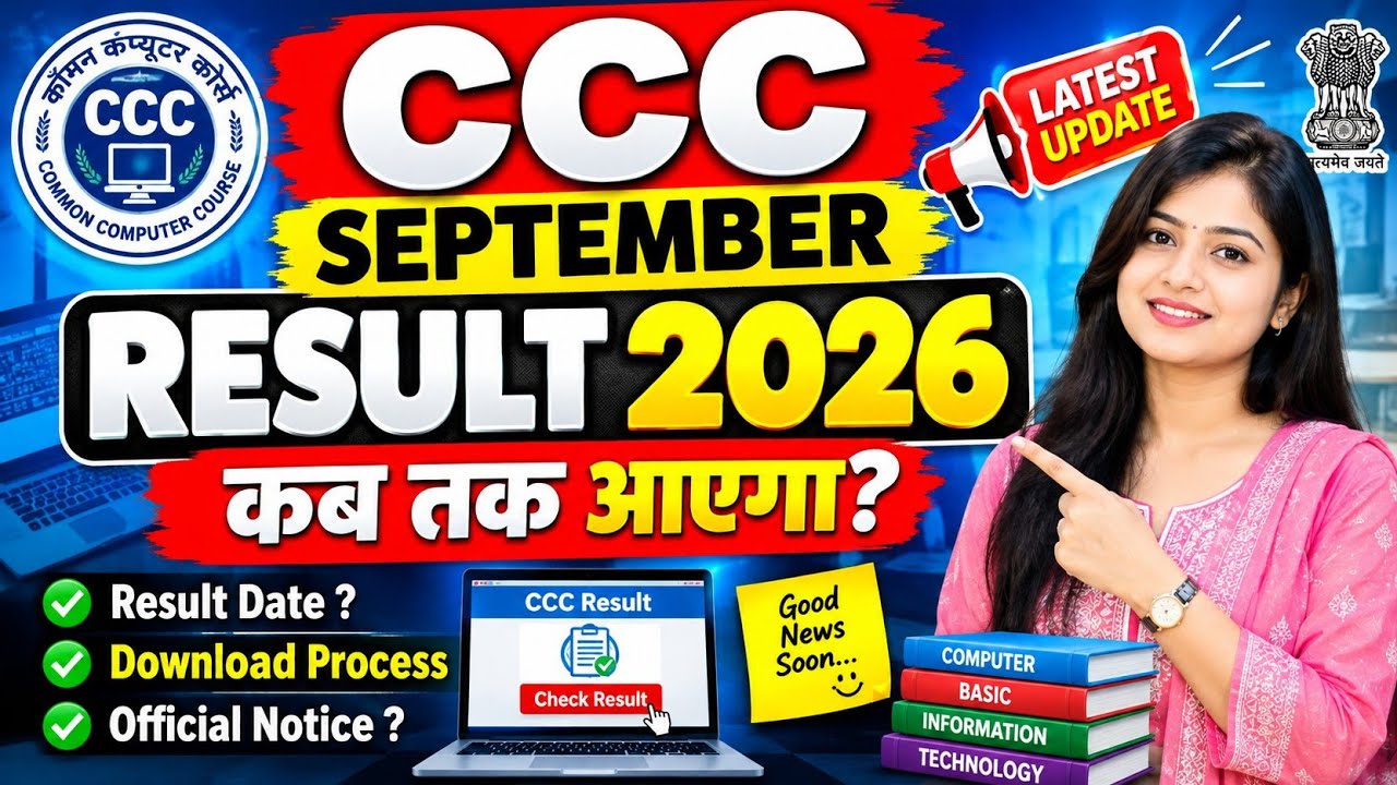 CCC September Result 2026 OUT? 🔥 CCC Result September 2026 | NIELIT CCC Result 2026 | Result Link