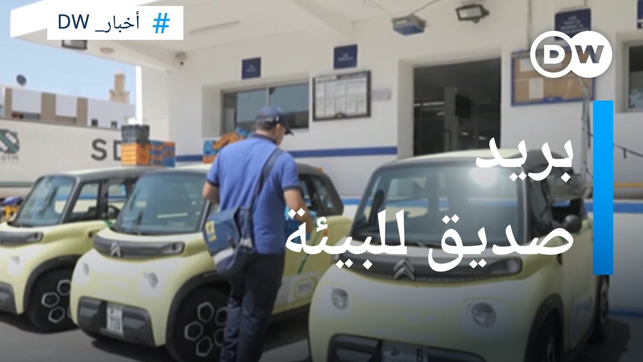 بريد المغرب يستعين بسيارات كهربائية محلية الصنع | الأخبار