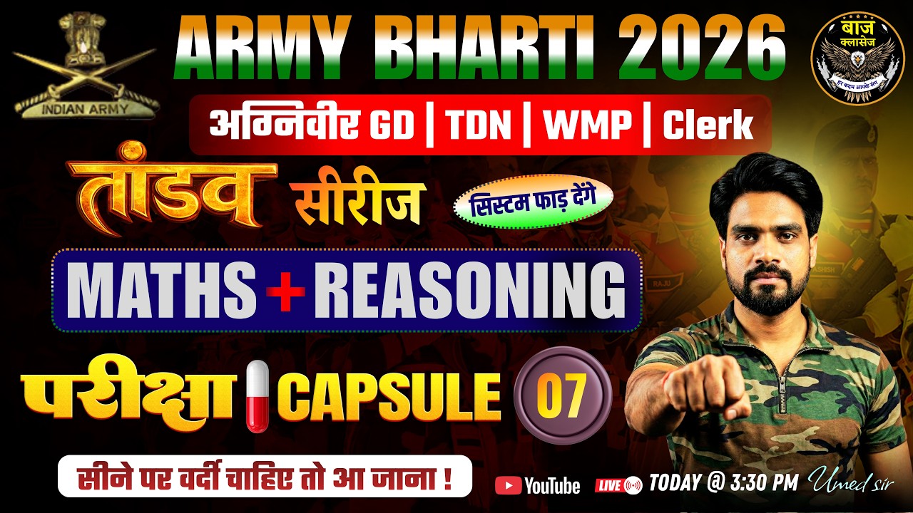🔴 Army Agniveer 2026 | Maths + Reasoning | तांडव सीरीज - परीक्षा Capsule 07 | Army Math Live class
