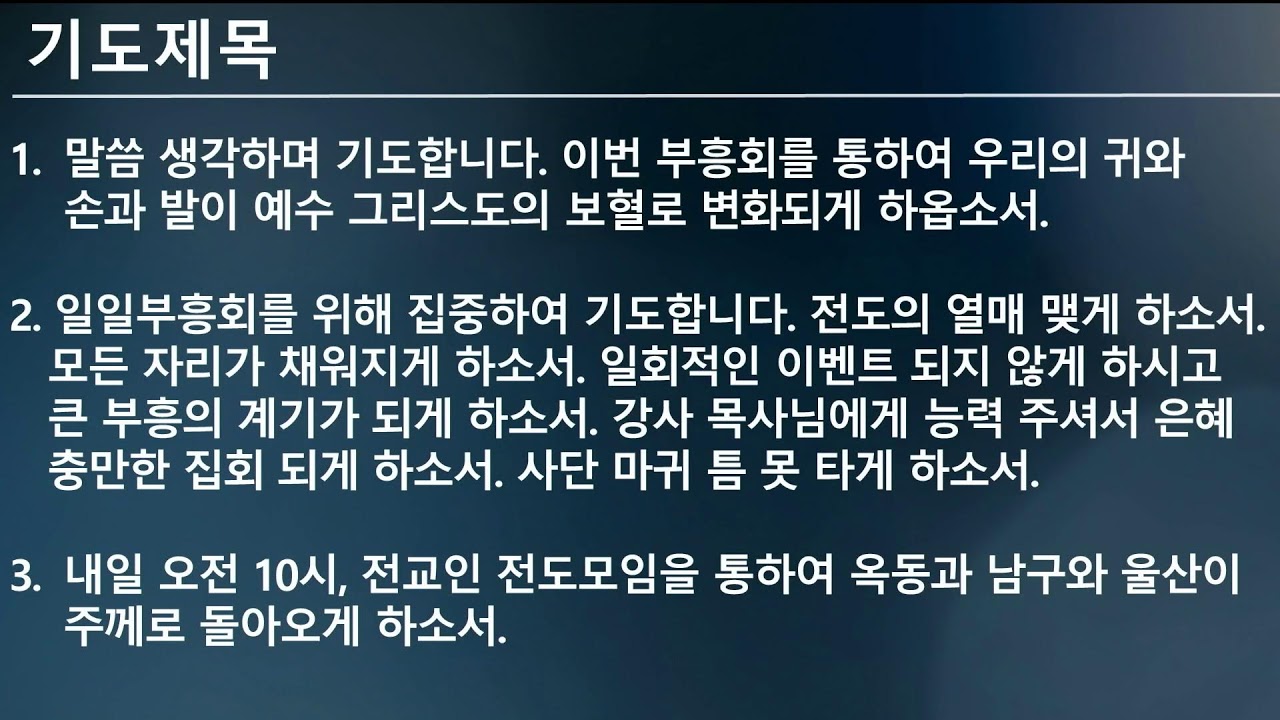 2026.1.30 옥동중앙교회 금요예배