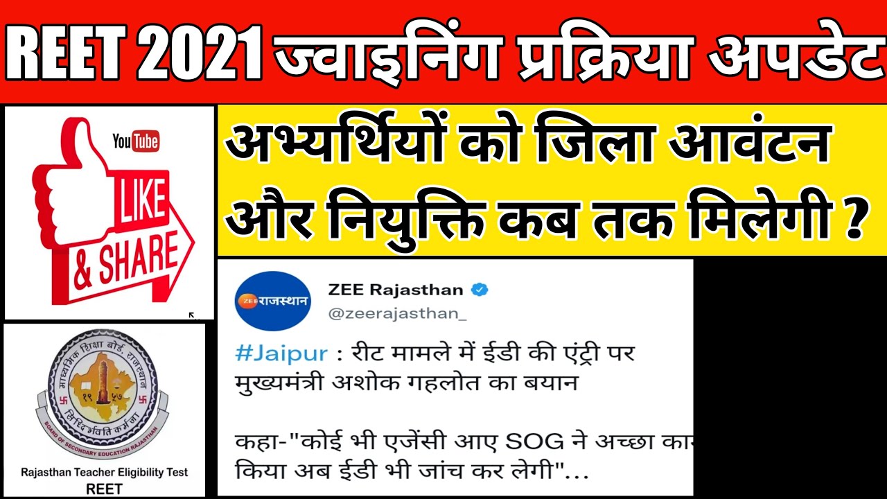 reet level 1 result 2021 / reet level 1 joining / reet paper leak