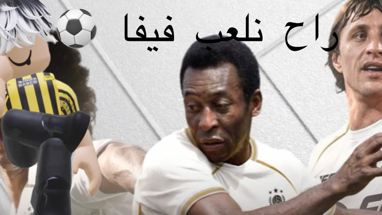 راح نلعب فيفا ⚽️