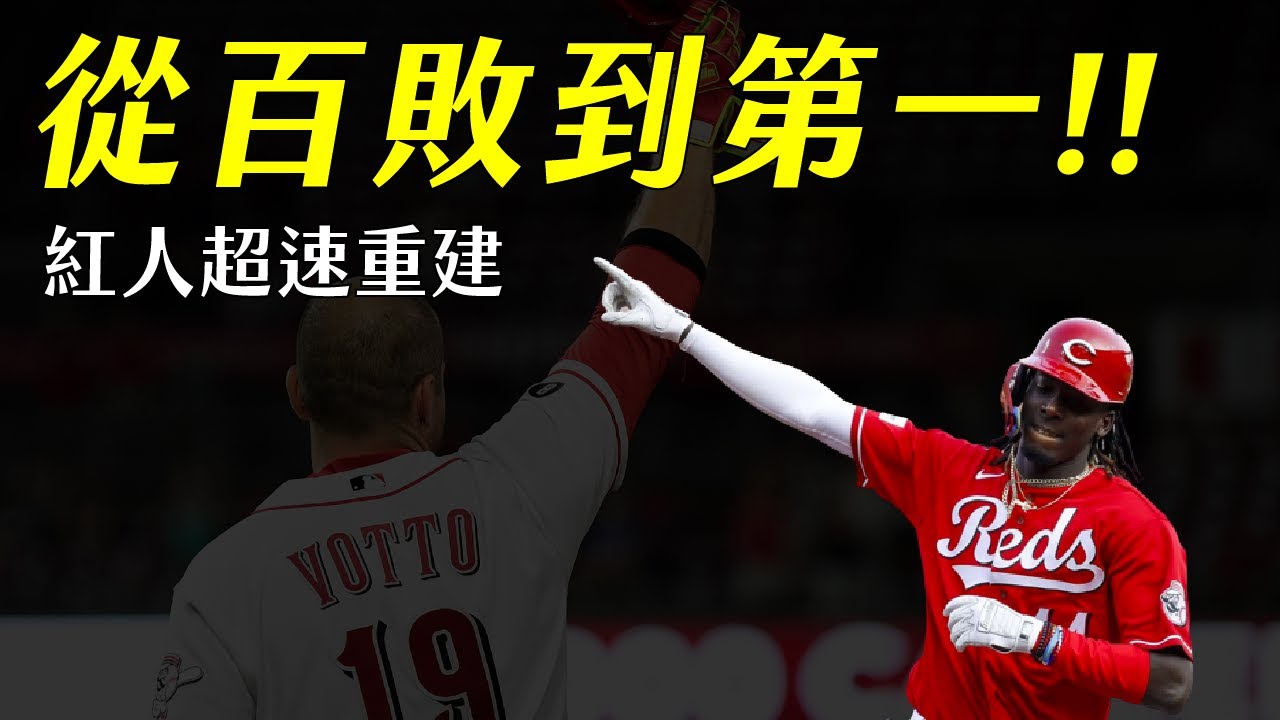 養出一票超新星 ?! 百敗紅人如何一年完成重建 ? ｜生啤C五度