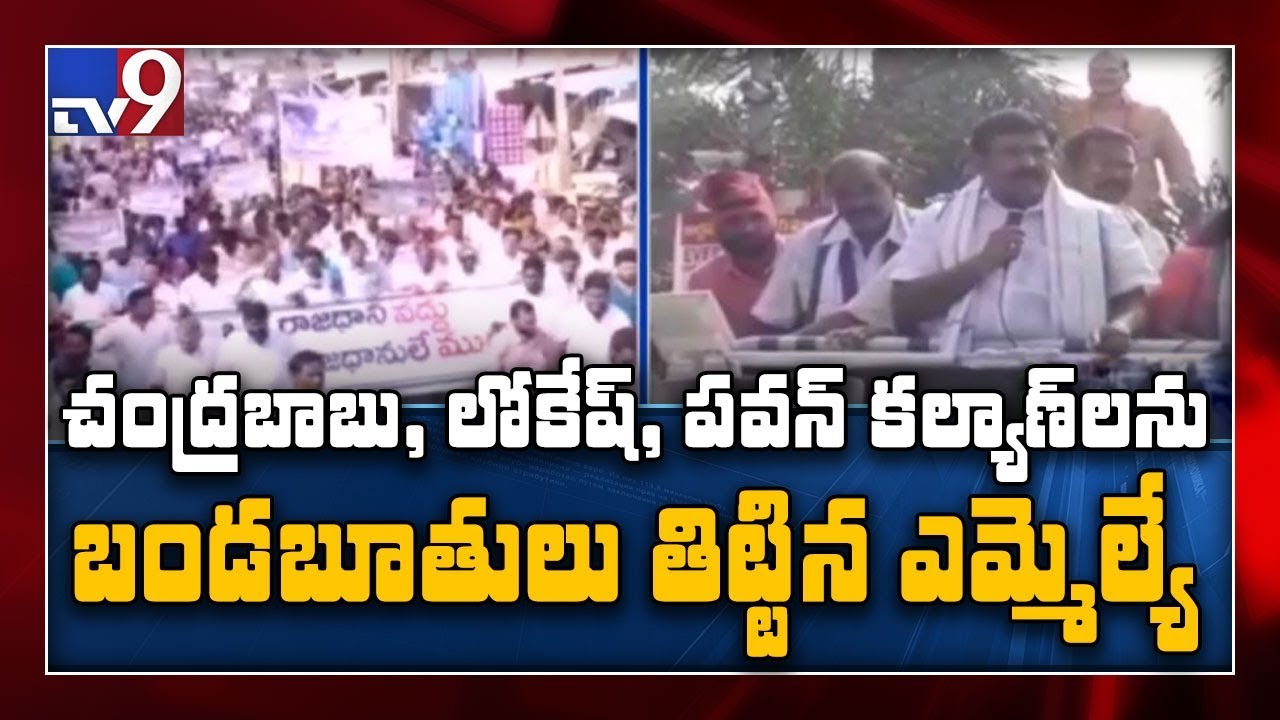 Chandrababu, Pawan Kalyan పై బండ బూతులు : Dwarampudi Chandra Sekhar Reddy - TV9