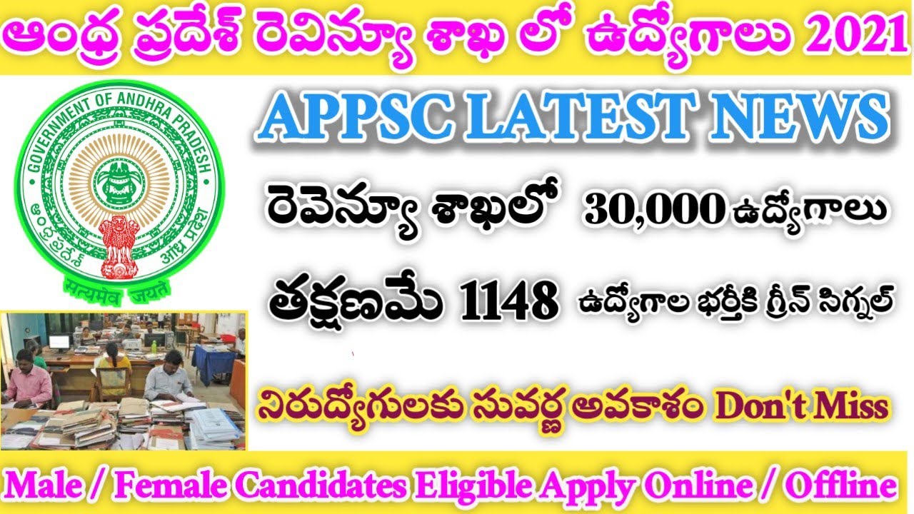 AP Revenue Department Vacancy 2021 | APPSC Latest Update News
