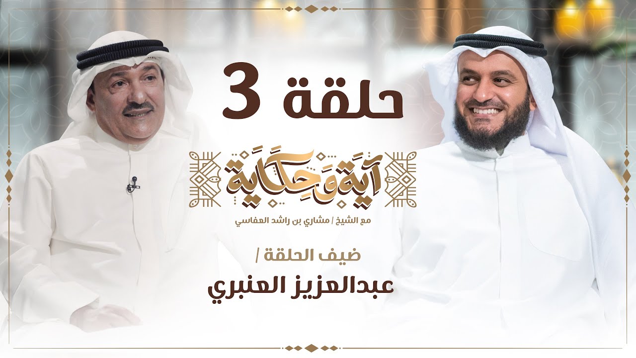 اللاعب الذي تعلق به مشاري العفاسي منذ الصغر