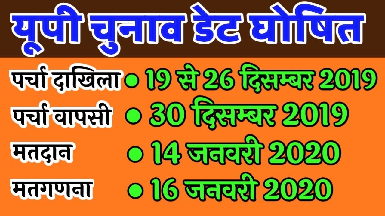 Up chunav date announcement, up gram panchayat chunav date, up gram panchayat chunav date