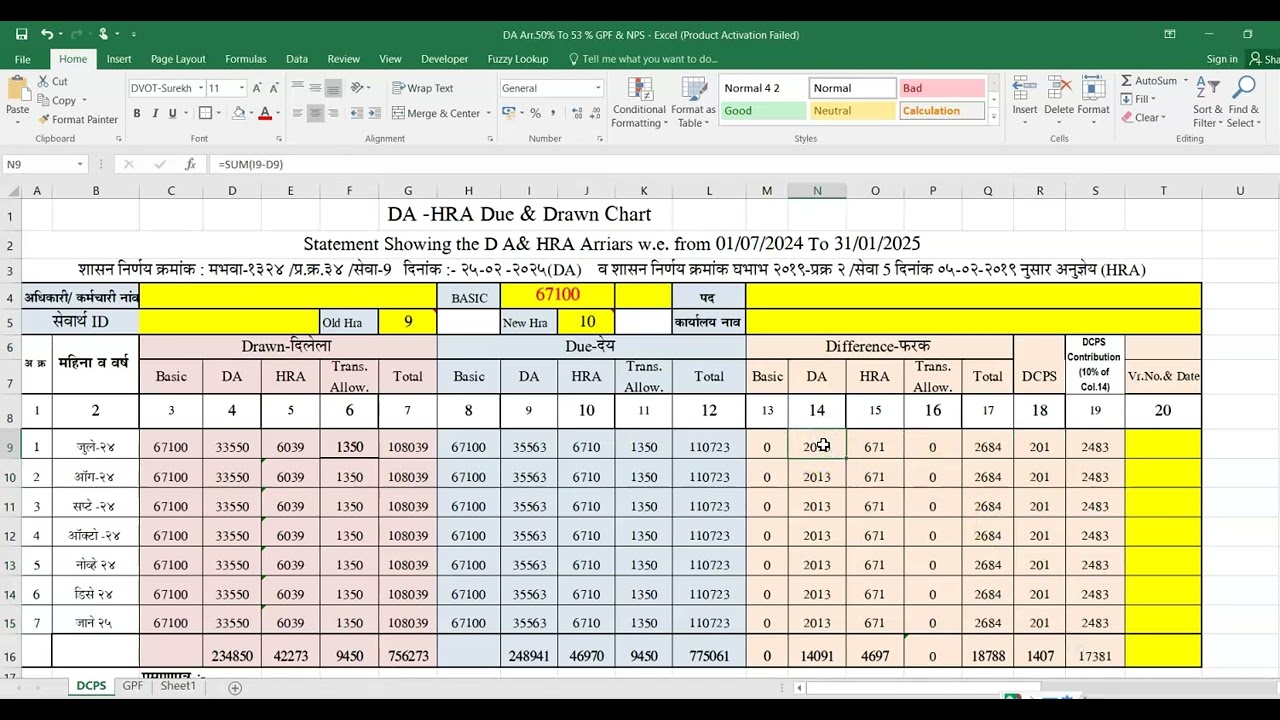 Excel: महागाई भत्ता फरक काढायचा आहे