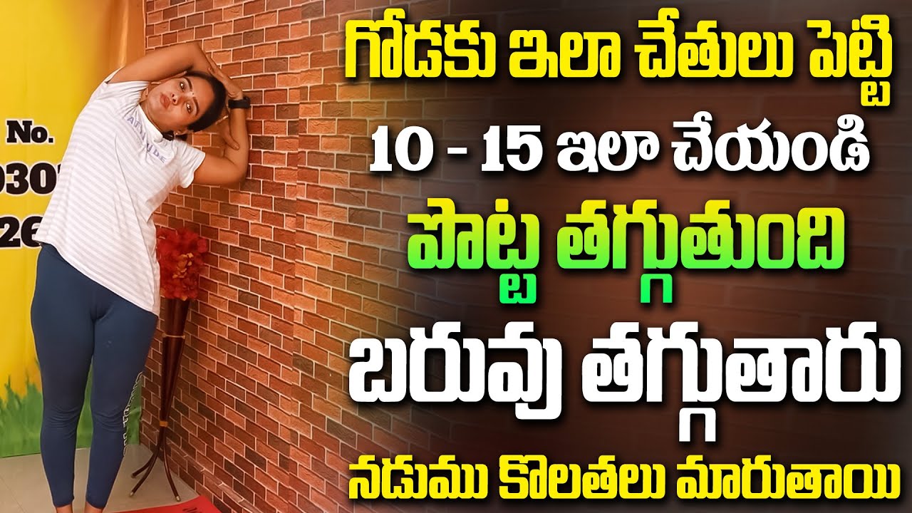 Wall Support Exercise For Fast Weight Loss | Vasantha Lakshmi Yoga | iDream Health Talks