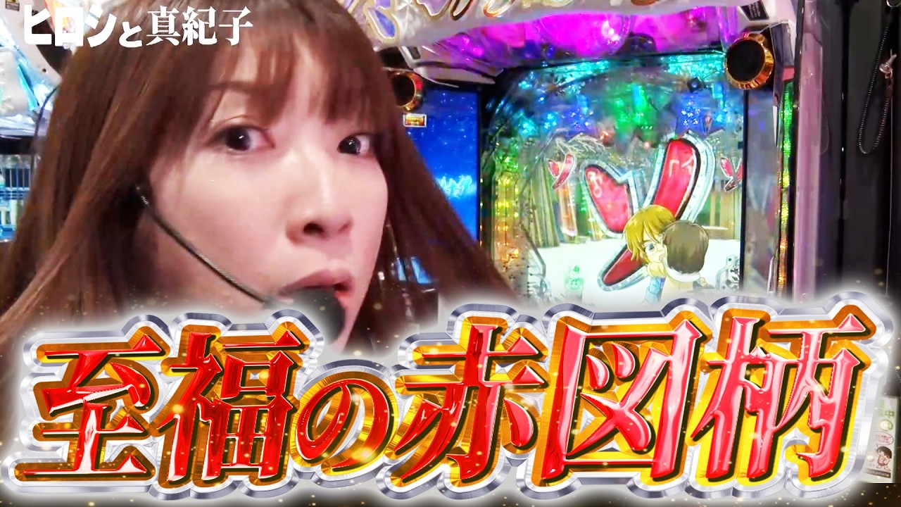 【真紀子驚愕の大当たり！？】ヒロシヤングアワー 627話【ぱちんこ 冬のソナタ FOREVER】【PF機動戦士ガンダムSEED】【スマスロモンキーターンV】#パチンコ#パチスロ