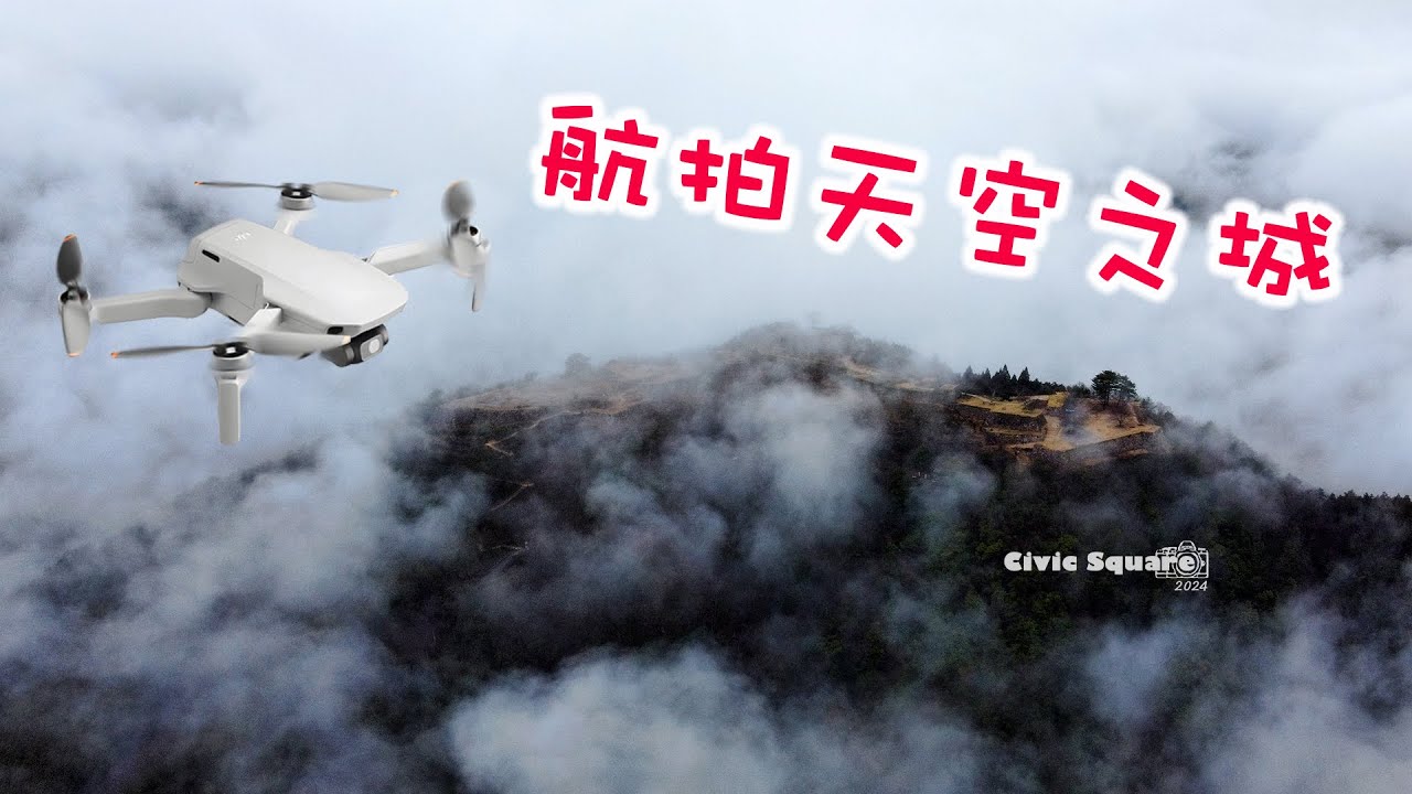 航拍天空之城 - 4K