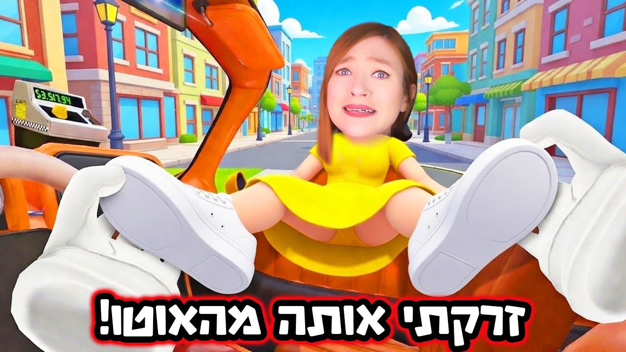 בודקת למה כלבים מריחים את הישבן! מונית ספיישל ( משגרת אנשים לאוויר! )