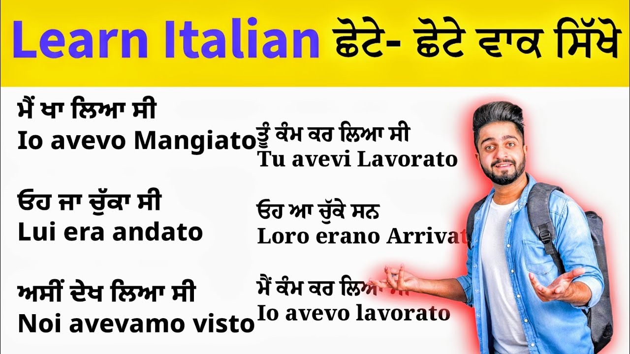 ਇਟਾਲੀਅਨ ਲੋਕਾਂ ਦਾ ਤਰੀਕਾ Italiano ਸਿੱਖਣ ਦਾ 🤩🇮🇹 #learnitalian #education #roma #viral 