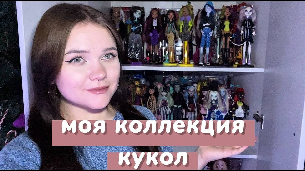 🌸 МОЯ КОЛЛЕКЦИЯ КУКОЛ 🌸 2025