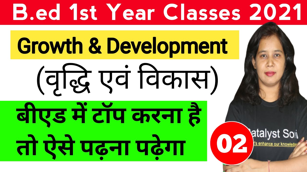 B.ed 1st Year Session 2021-23 | Childhood and growing up b.ed | growth and development in hindi