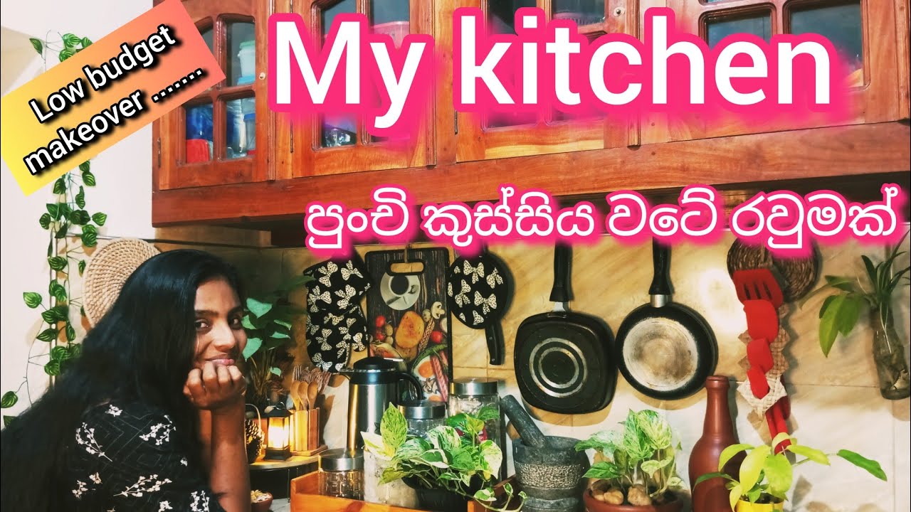 My tiny kitchen tour.......අඩුම වියදමකින් ලස්සන කරපු මගේ පුංචි කුස්සිය ❤❤❤👌👌👌❤❤❤