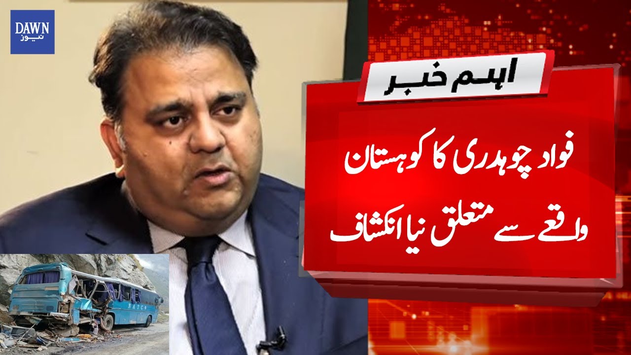 Breaking News: Fawad Chaudhry's confirmed traces of explosives in  Kohistan incident | Dawn News