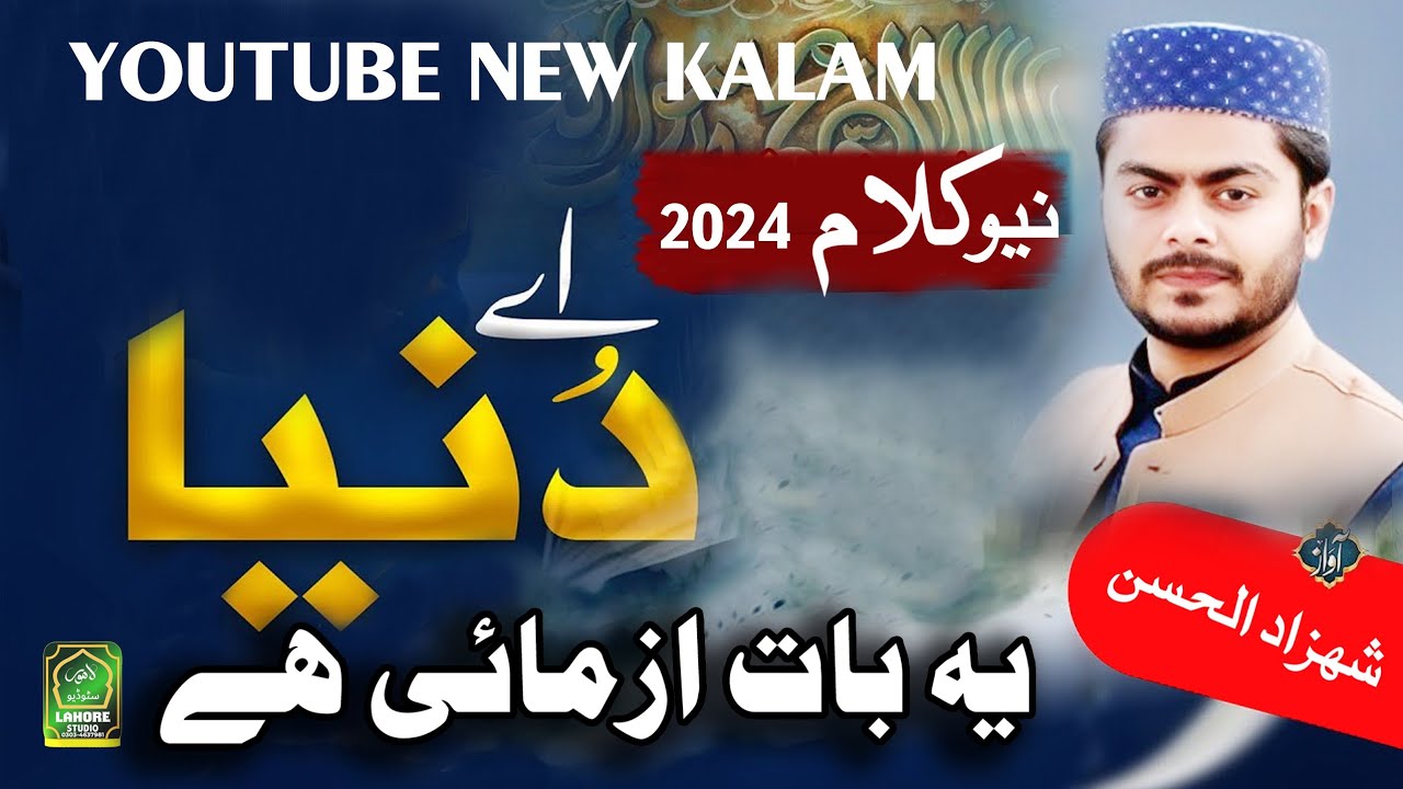Ya Baat Maine kahi Bar Azmai Hai New Kalam 2024  By Shahzad Ul hassan | quran ka faizan |