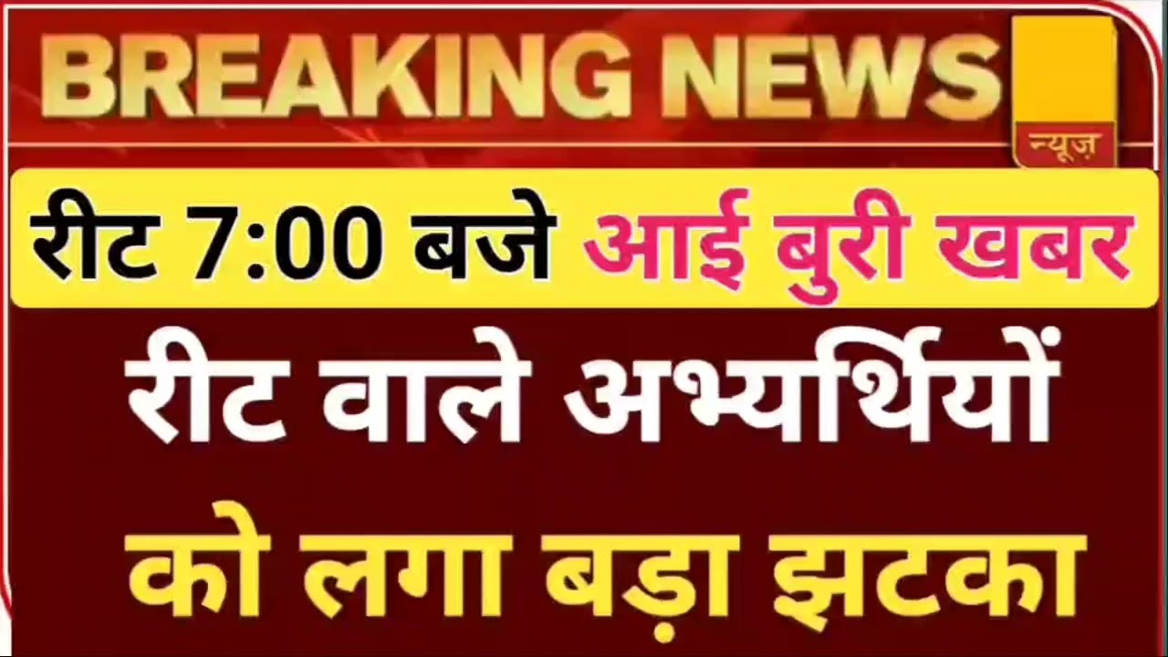 Reet Result 2022/reet Mains exam date 2022/reet latest news2022/reet news today/reet certificate2022