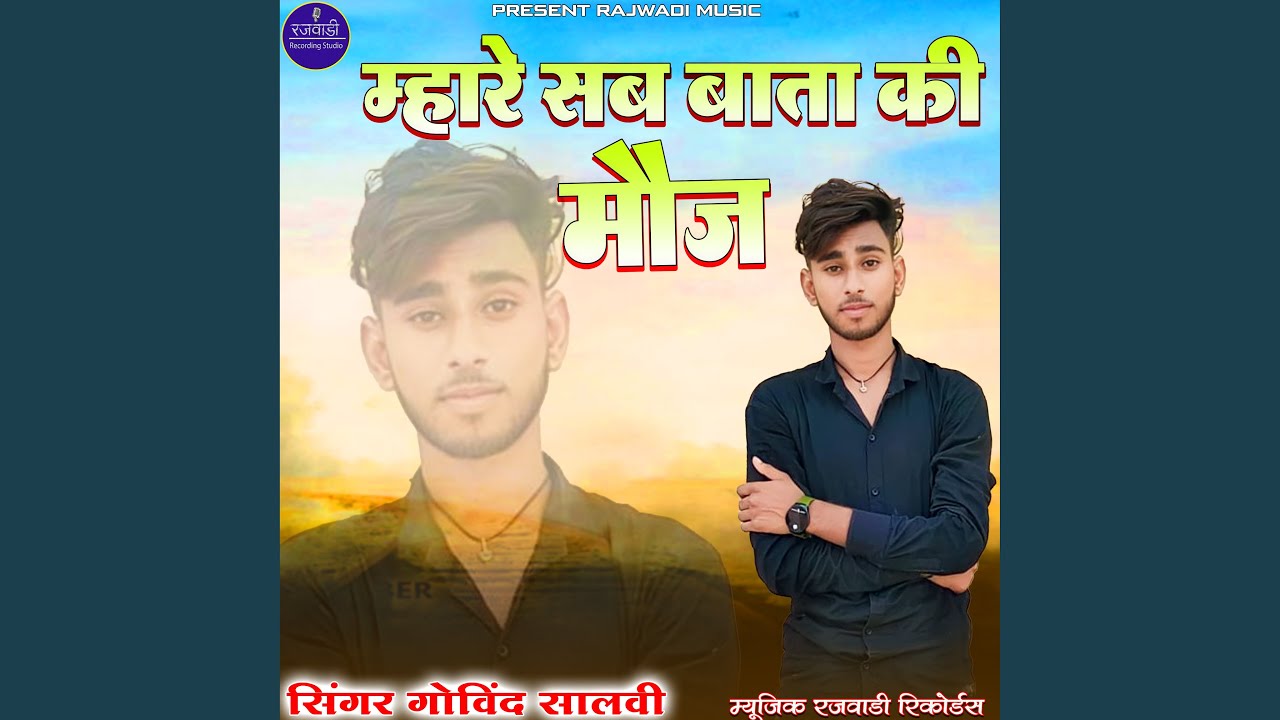 Mhare Sab Ki Mouj