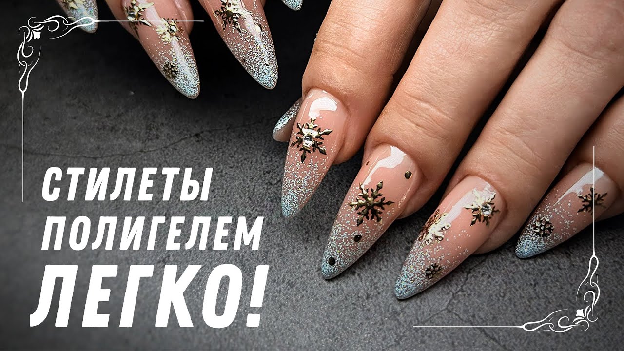 Стилеты коррекция полигелем. Наклейки на ногти
