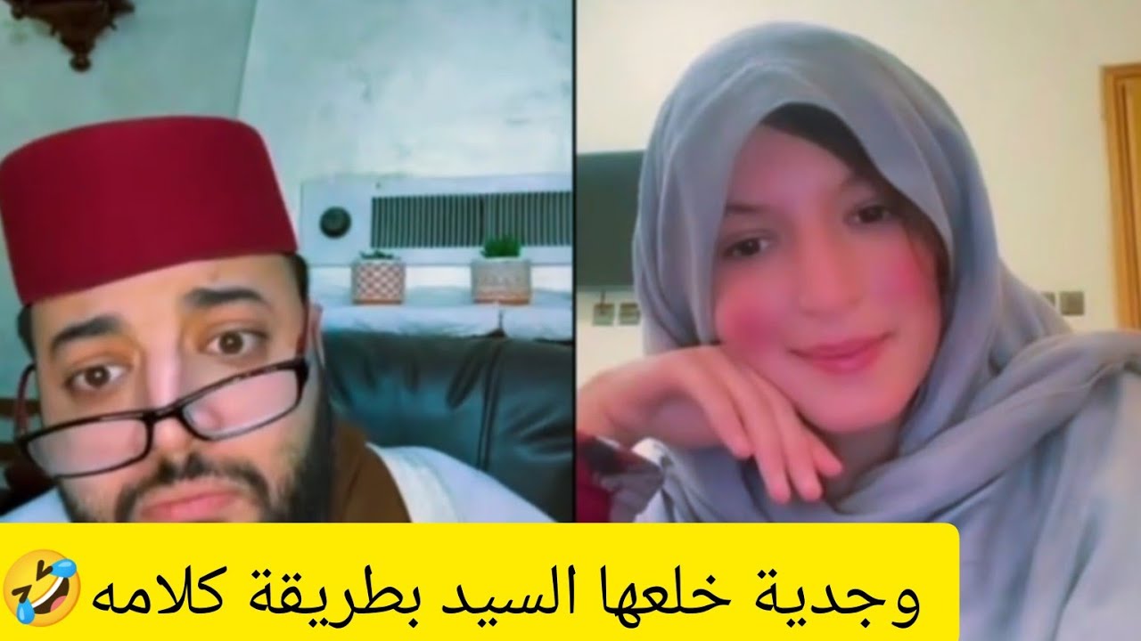 برنامج الزواج مع لفقيه وجدية هربها السيد بطريقة كلامه