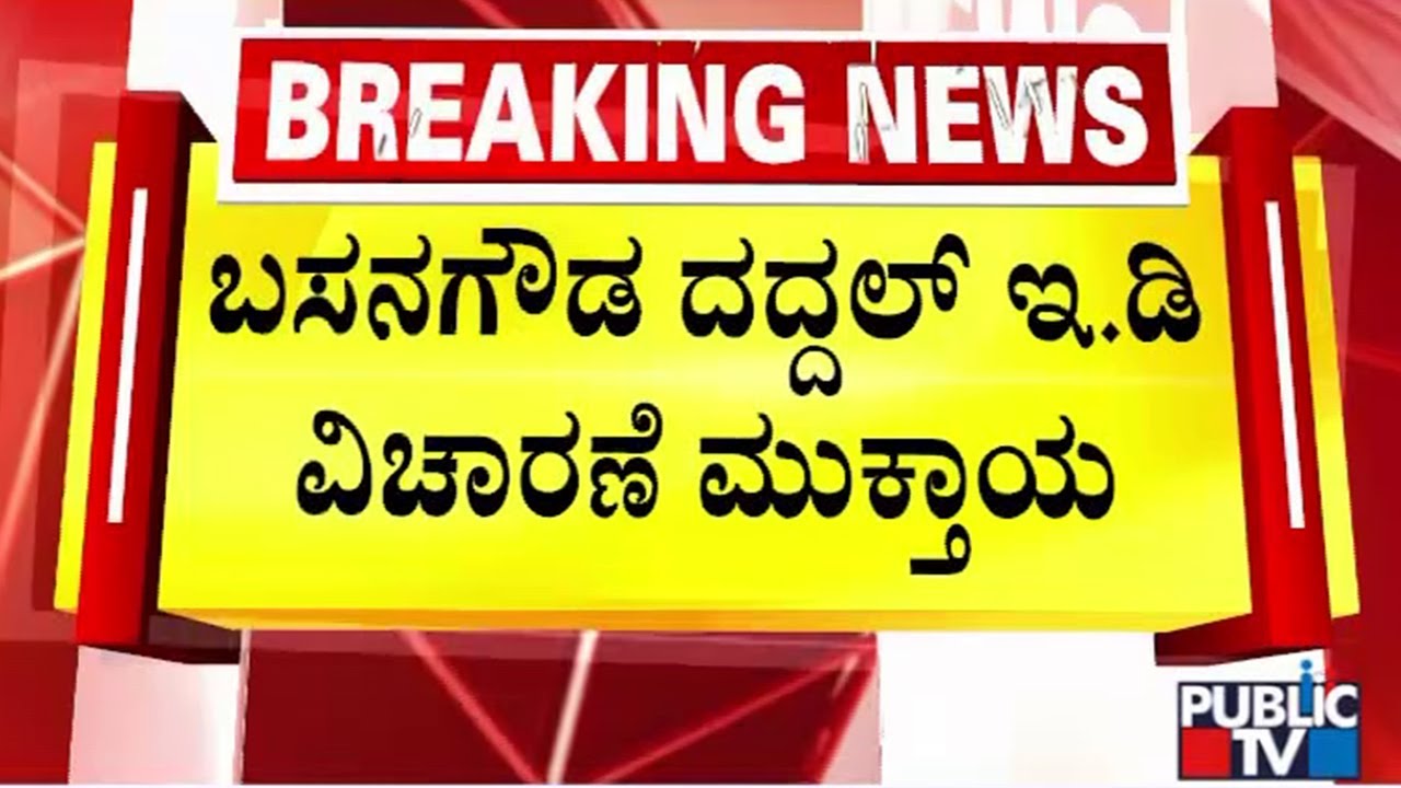 Basanagouda Daddal Faces 10 Hours Of ED Inquiry | Valmiki Development Scam