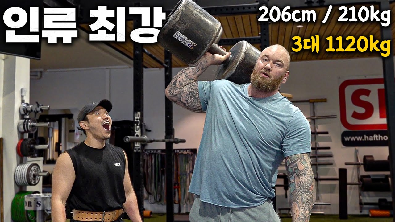 세계에서 가장 힘 쎈 남자가 하는 운동법..ㅎㄷㄷ..(데드리프트 501kg...) @Hafthor Bjornsson