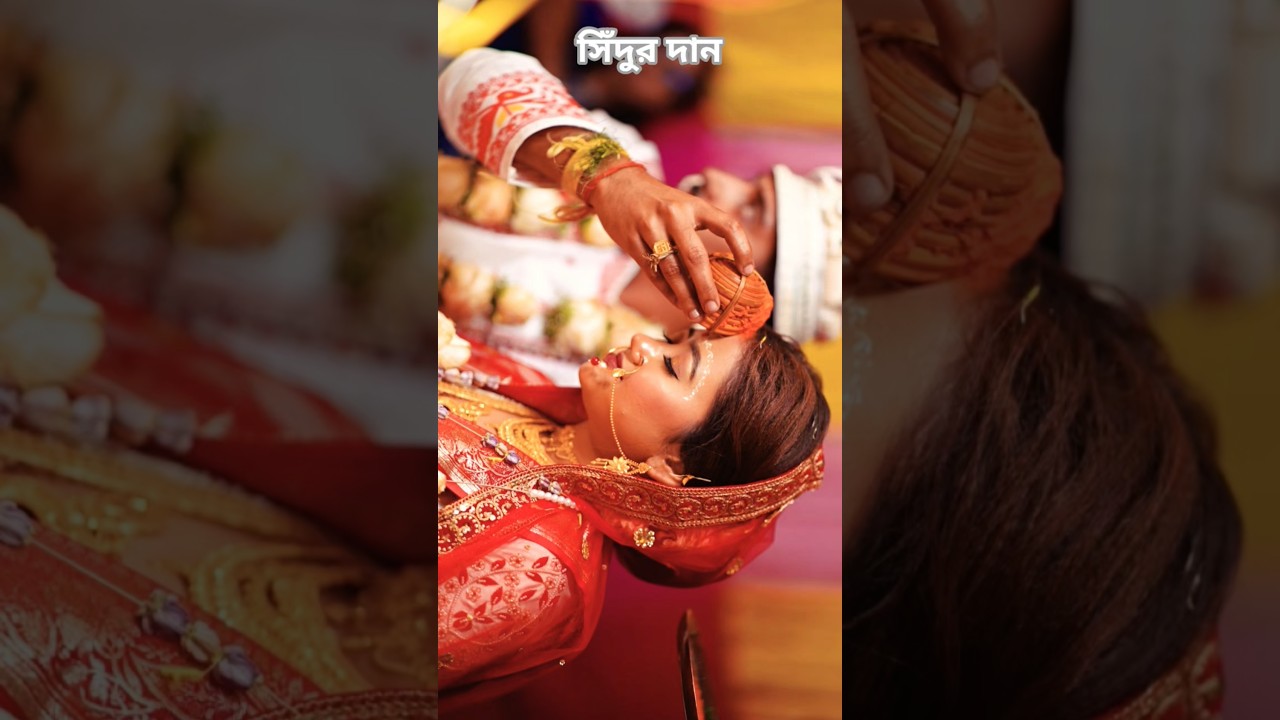 Bengali wedding rituals❤️!! #reels #sorts #sindurdan #shortvideo