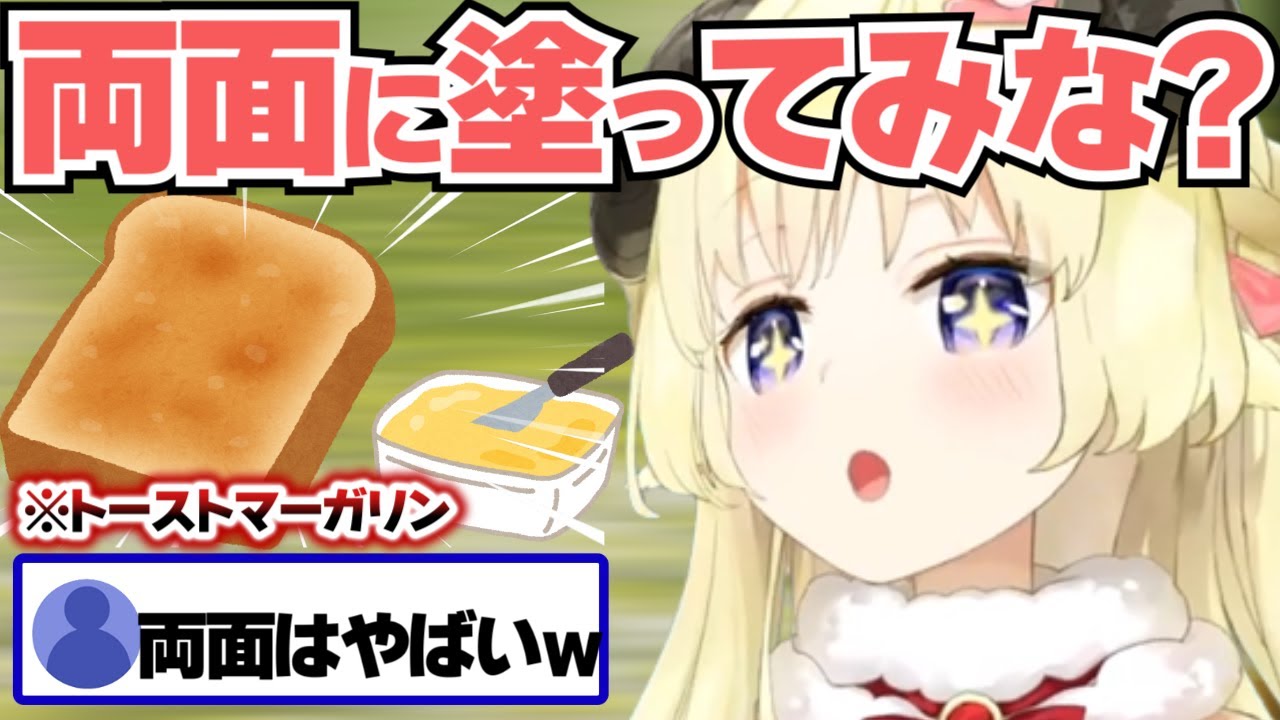 【角巻わため】トーストマーガリン両面塗りをがっつり食べ謝罪するもモグモグするわため【ホロライブ切り抜き】