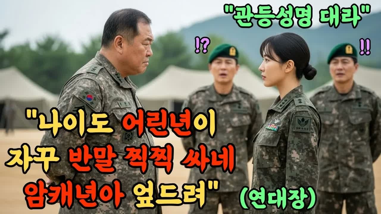 707특임대 출신 최연소 대령 앞에서 병사들 삥 뜯던 육군 주임원사. 원사를 시작으로 거대 비리 카르텔을 혼자서 박살 내는 역대급 참교육 현장
