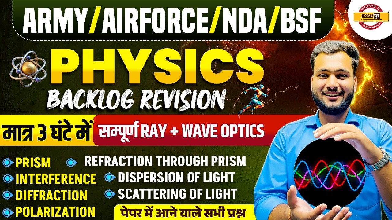 ARMY/INDIAN AIRFORCE/NDA/BSF | PHYSICS | मात्र 3 घंटे में RAY + WAVE OPTICS | BY AMAN SIR