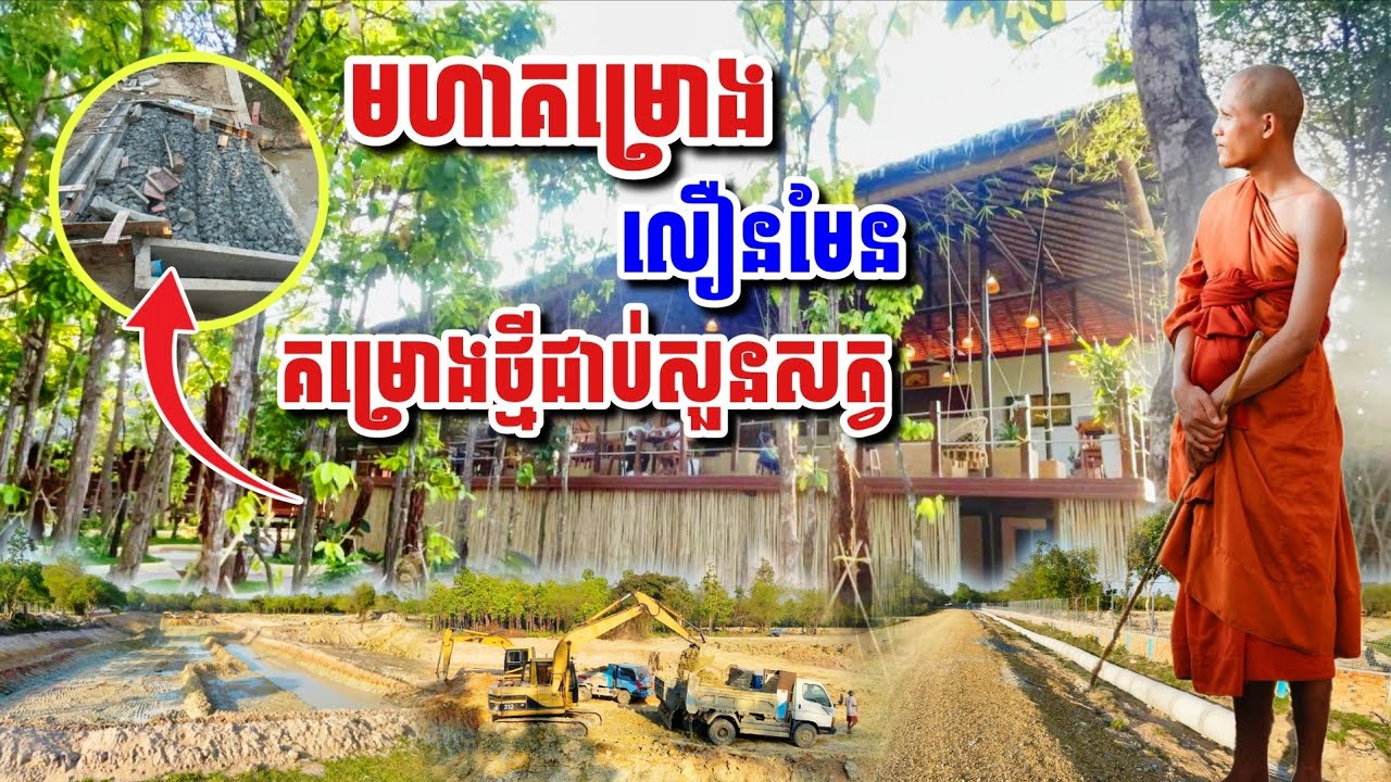 មហា​គម្រោង​លឿនមែន​ រៀបប្រព័ន្ធធារាសាស្ត្រថ្មី #អាមាត្យជន 