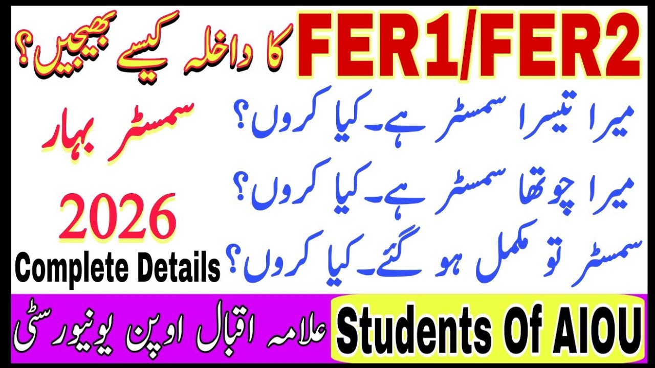 AIOU FER1 Admission 2026 || AIOU FER1 Or FER2 Admission 2026 || AIOU FER1 Admission || AIOU Update