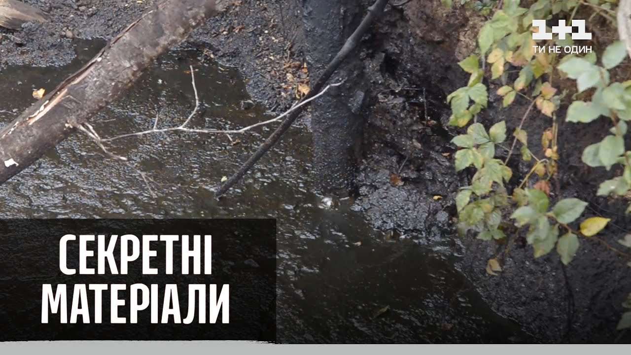 Нефтегазовое месторождение под домом в городе Борислав во Львовской области — Секретные материалы