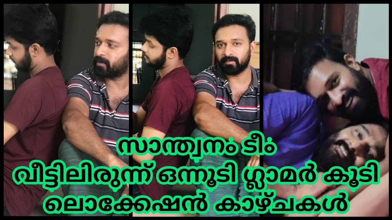 Santhwanam Serial Location new clicks | Sajin | Achu Sugandh | Gopika Anil | Chippy Renjith | Rajeev