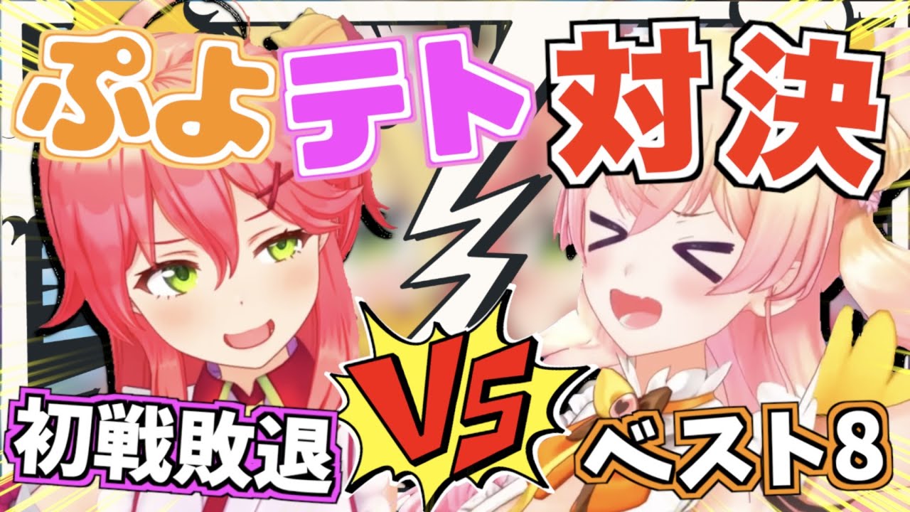 【白熱？】ねねみこでぷよテト対決したらみこちがプライド捨ててきて爆笑したw【ホロライブ切り抜きまとめ】
