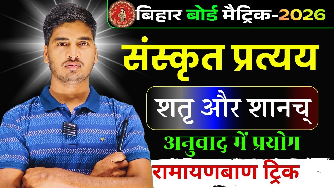 शतृ और शानच् प्रत्यय | 