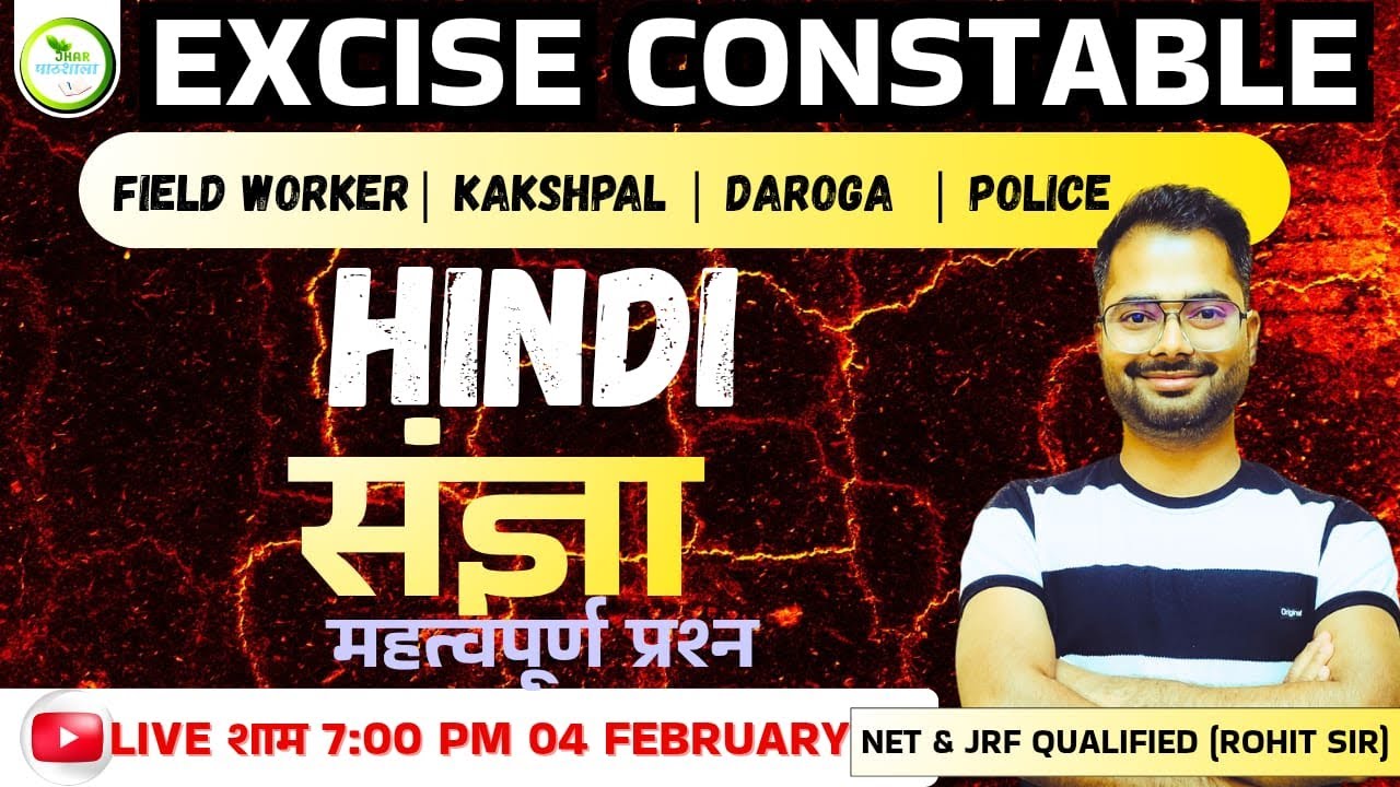 हिंदी व्याकरण | BY ROHIT SIR | Jhar Pathshala  #hindi #exciseconstable #fieldworker