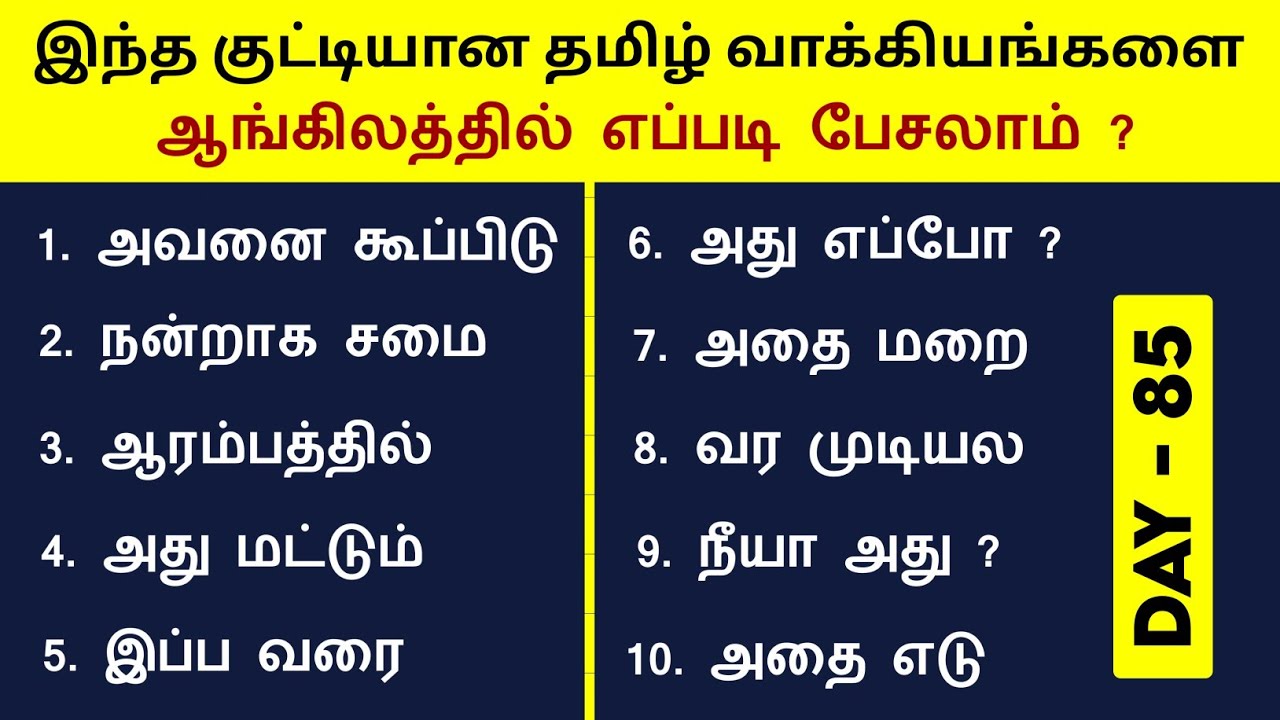 Spoken English in Tamil | English Pesalam | Daily Use Sentences |