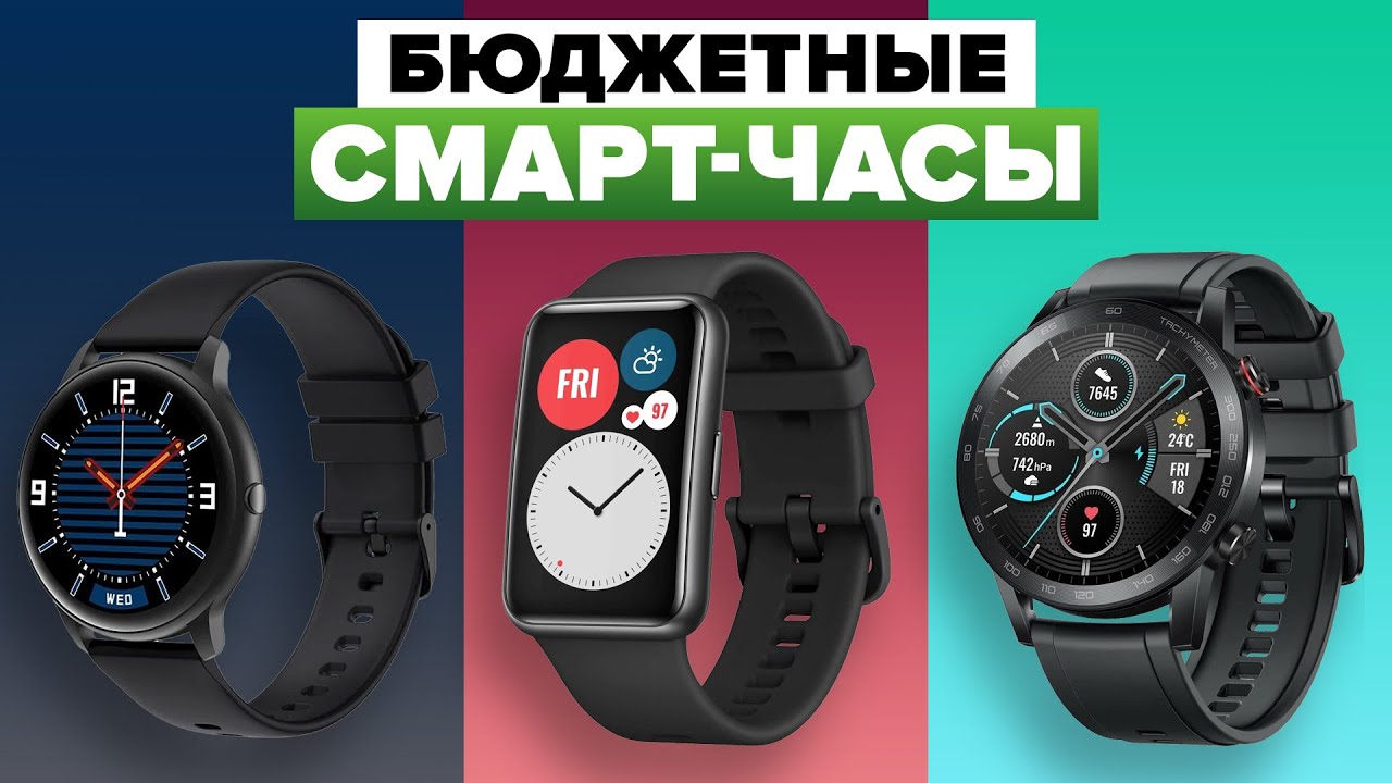 ТОП-5 Доступных Смарт-Часов 2024: Лучшие Бюджетные Модели