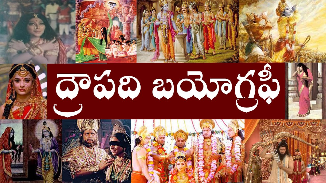 ద్రౌపది బయోగ్రఫీ // Draupadi Biography //Draupadi Realstory