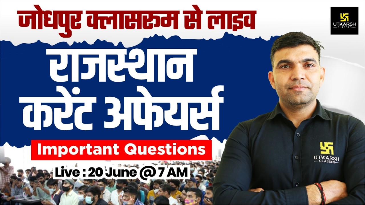 Rajasthan Current Affairs | For All Competitive Exam | Narendra Sir