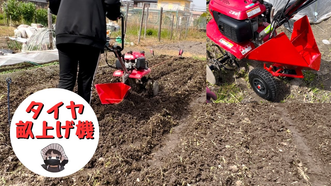 こまめのタイヤと畝立て機買いました。【こまめ】【補助タイヤ】【畝立て機】【家庭菜園】