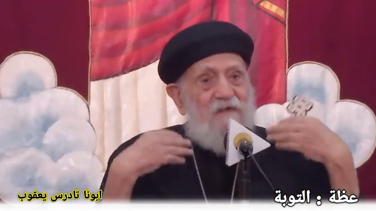 عظة جميلة مشبعة شغلها قبل ما تنام في هدوء 《 عظة : التوبة 》 ابونا  تادرس يعقوب 