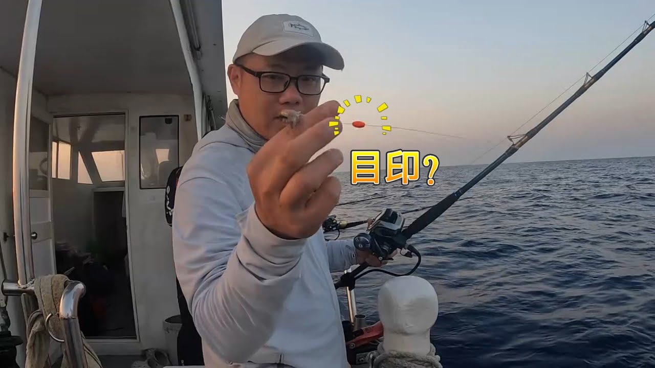 【目印革命】顛覆傳統敲底!全新釣法、怒咬澎湖七美黑大目!