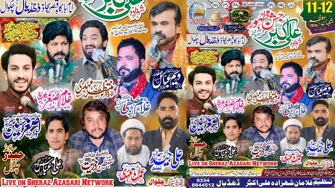 🔴Live #jashan  11/12 Shaban ki Darmyani Shab 2026....At Imambargah Qasar e Sajjad AS Dhudial Chakwal