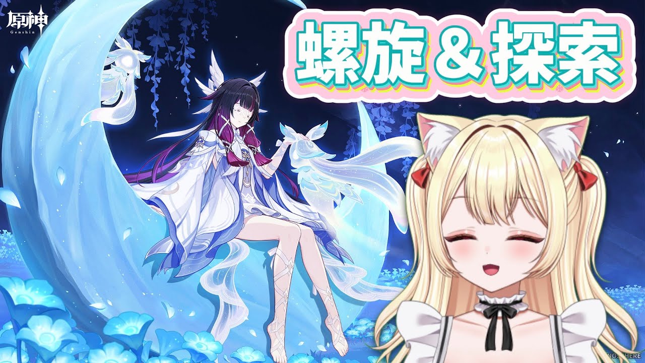 【原神】螺旋して新エリア探索だ！