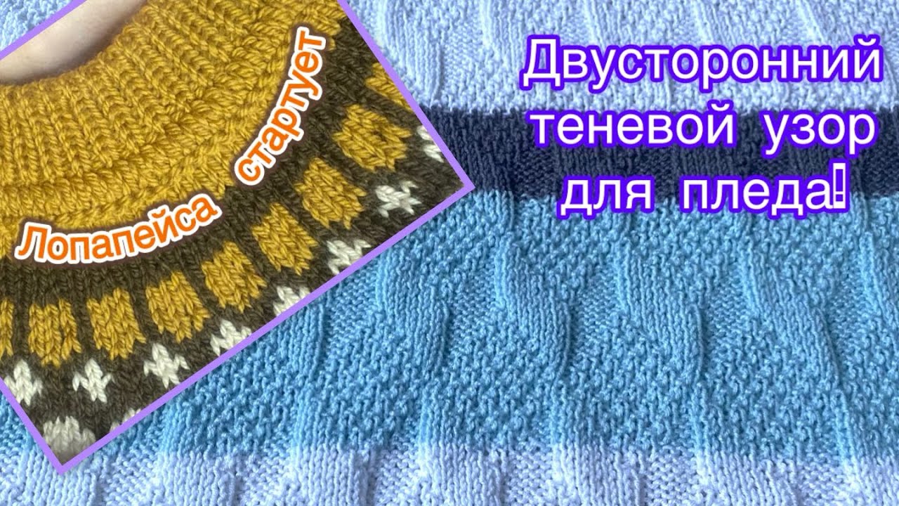 Плед со схемой готов!/ Лопапейса стартовала/ Неспешный жакет😁