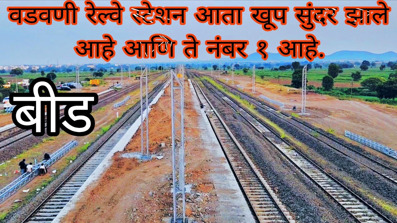 Wadwani railway station 🔥| beed railway station new update | parli vaijanath | beed news | beed 
